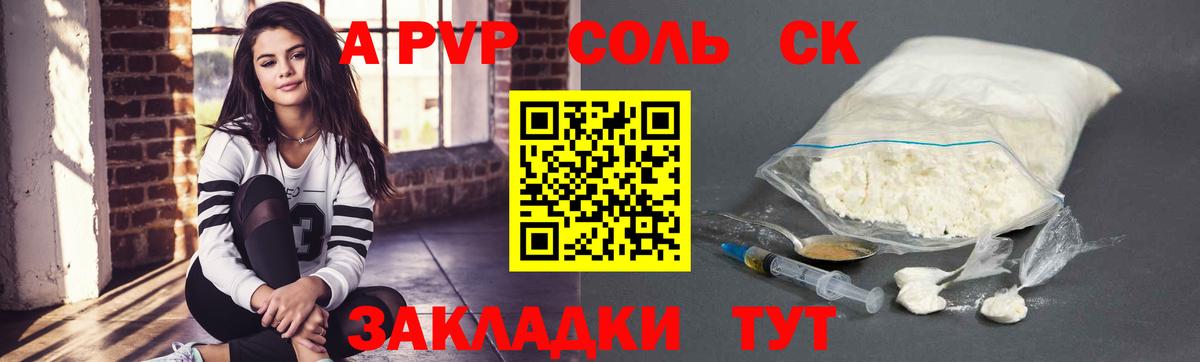 Alpha-PVP крисы CK Новосибирск