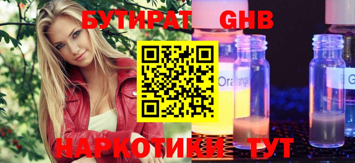 Новосибирск  Бутират BDO 33%  Вход с VPN 