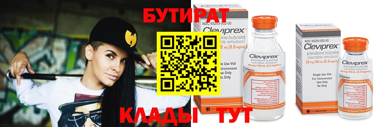 Бутират BDO Новосибирск