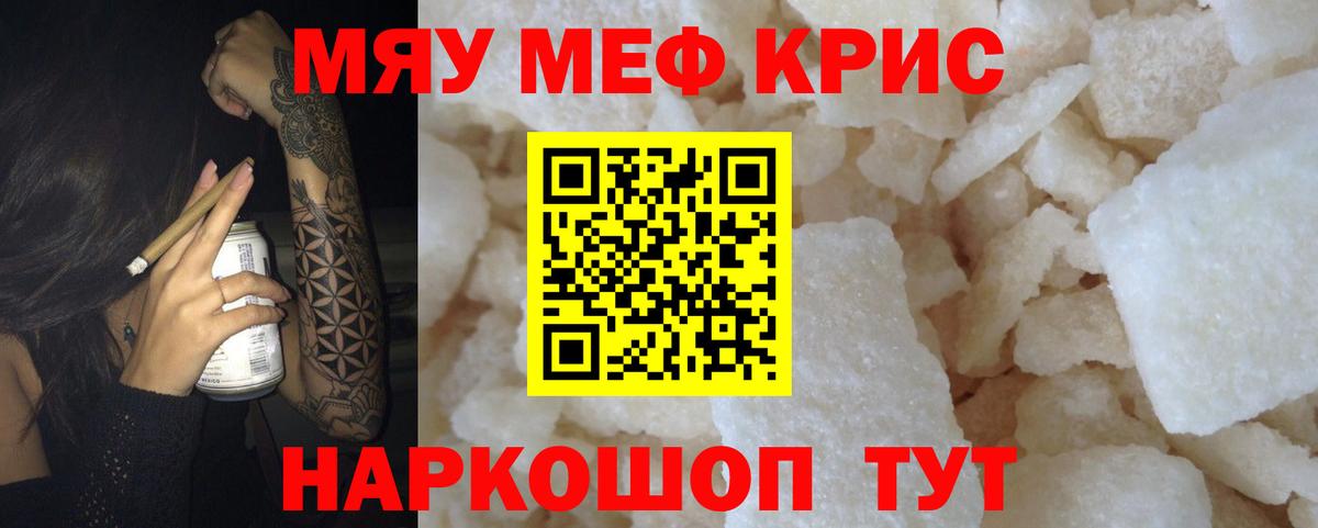 Мефедрон мука Новосибирск