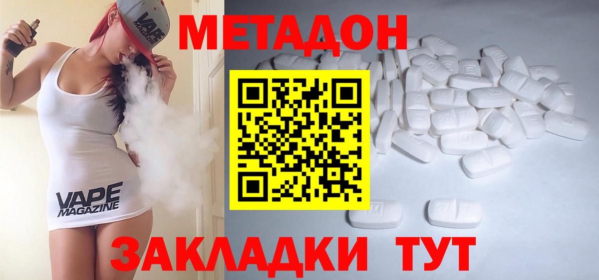 МЕТАДОН VHQ Новосибирск