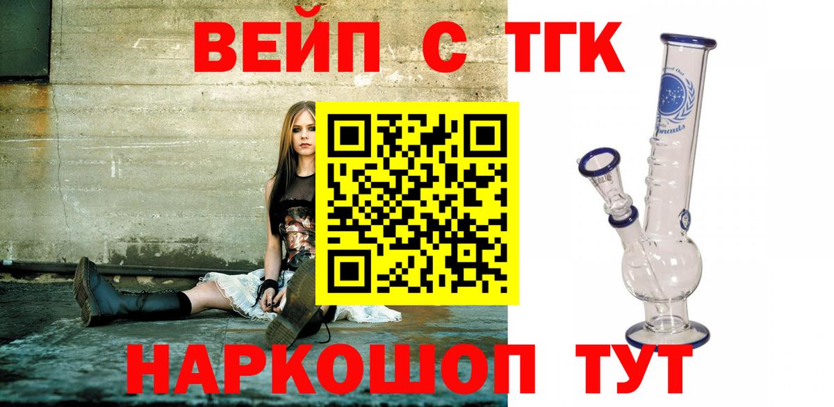 ТГК вейп  Вход с VPN  хочу наркоту  Новосибирск 